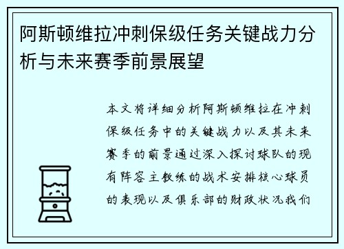 阿斯顿维拉冲刺保级任务关键战力分析与未来赛季前景展望